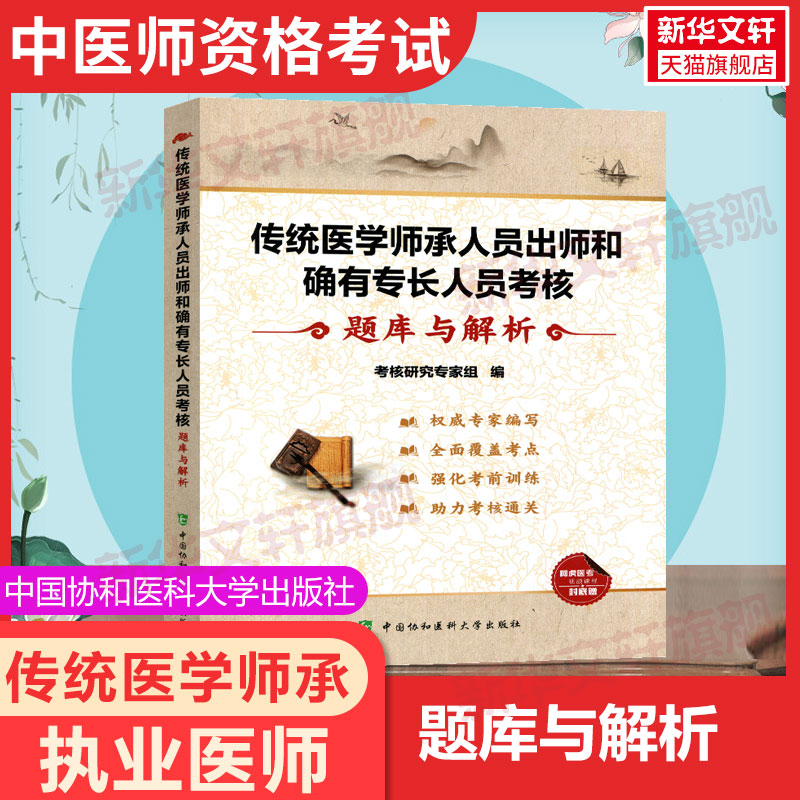 新华书店正版 中医考试 文轩网