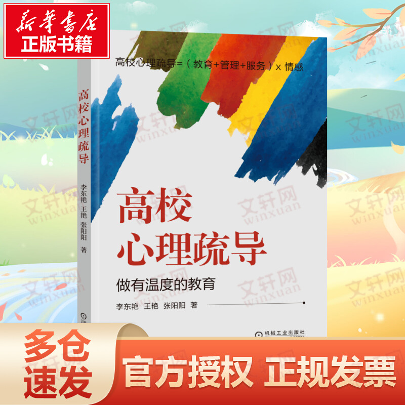 新华书店正版 心理学 文轩网