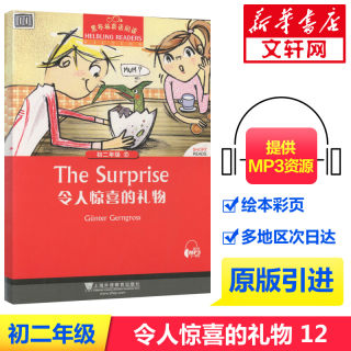 黑布林英语阅读初二年级12令人惊喜的礼物初中八年级The Surprise 黑布林英语分级阅读中学生寒暑假课外拓展培优阅读训练 新华书店