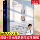 陶勇医生全新力作 人生笑忘书纪实故事书贾平凹白岩松孙俪推荐 人类学观察笔记 眼科医生纪实书籍新华正版 目光 2册 自造