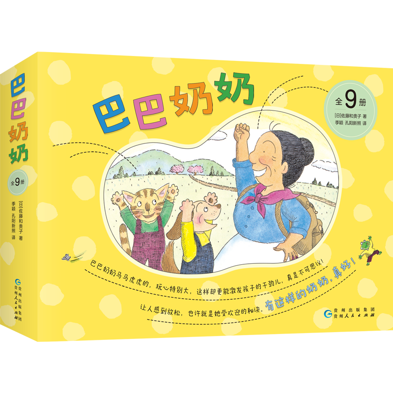 巴巴奶奶全9册热乎乎的大雪天一起去爬山鸭子的生日大嗓门鸟爸爸奶奶好忙的一夜无聊的种子烦人的雨天热闹的大扫除樱花树下的午觉