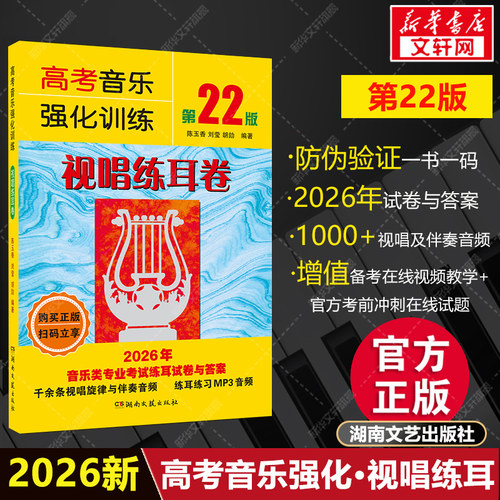 新华书店正版 音乐理论 文轩网