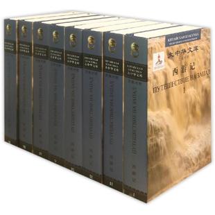 汉俄对照 吴承恩著 人民文学出版 新华文轩 社 新华书店旗舰店文轩官网 西游记 书籍 正版