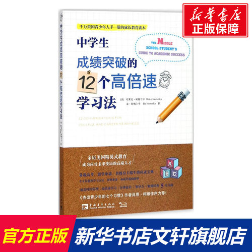 新华书店正版 素质教育 文轩网