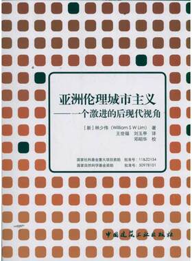 一个激进的后现代视角:亚洲伦理城市主义  室内设计书籍入门自学土木工程设计建筑材料鲁班书毕业作品设计bim书籍专业技术人员继续