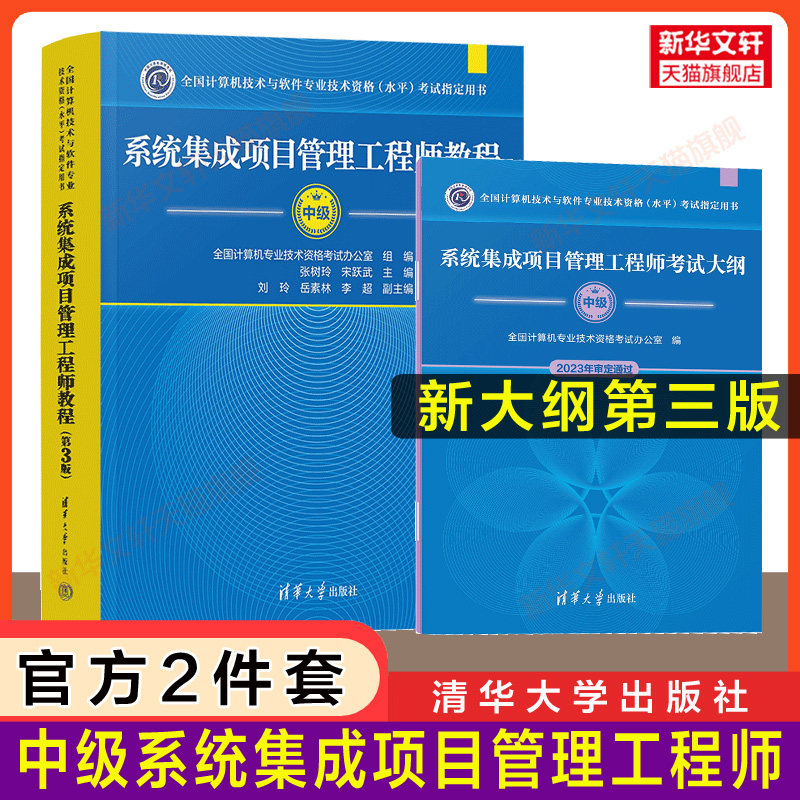 系统集成清华大学出版社