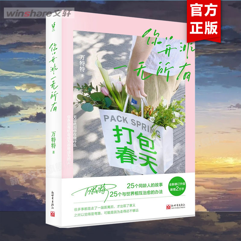 你并非一无所有你还有病 万特特2020新作 给自己压惊轻松哲学 