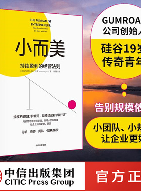 【正版】小而美 持续盈利的经营法则 萨希尔拉文吉亚 小而美书持续经营 慢公司理念 小团队管理 创业类书籍 何帆香帅推荐 中信出版