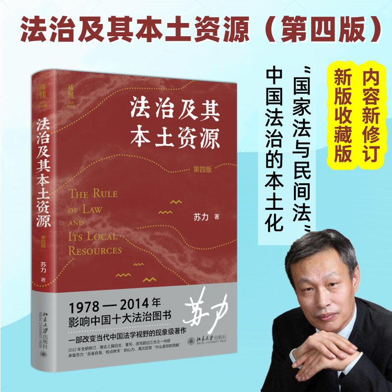 新华书店正版 法学理论 文轩网