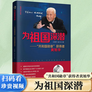【扫码看珍贵视频】为祖国深潜——