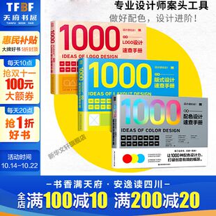 设计速查手册 式 日本配色设计速查手册 日本LOGO设计速查手册 色彩设计工具书 设计进化论3本套装 平面设计色彩搭配设计书籍 日本版