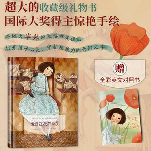 爱丽丝漫游奇境儿童绘本故事书 3-6-8岁儿童图画故事书早教启蒙亲子阅读宝宝睡前故事卡通动漫画图书籍课外阅读绘本故事书