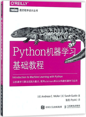 Python机器学习基础教程 python机器学习算法 python核心编程实例指导 python机器概念书籍 计算机人工智能学习Python教程书 正版