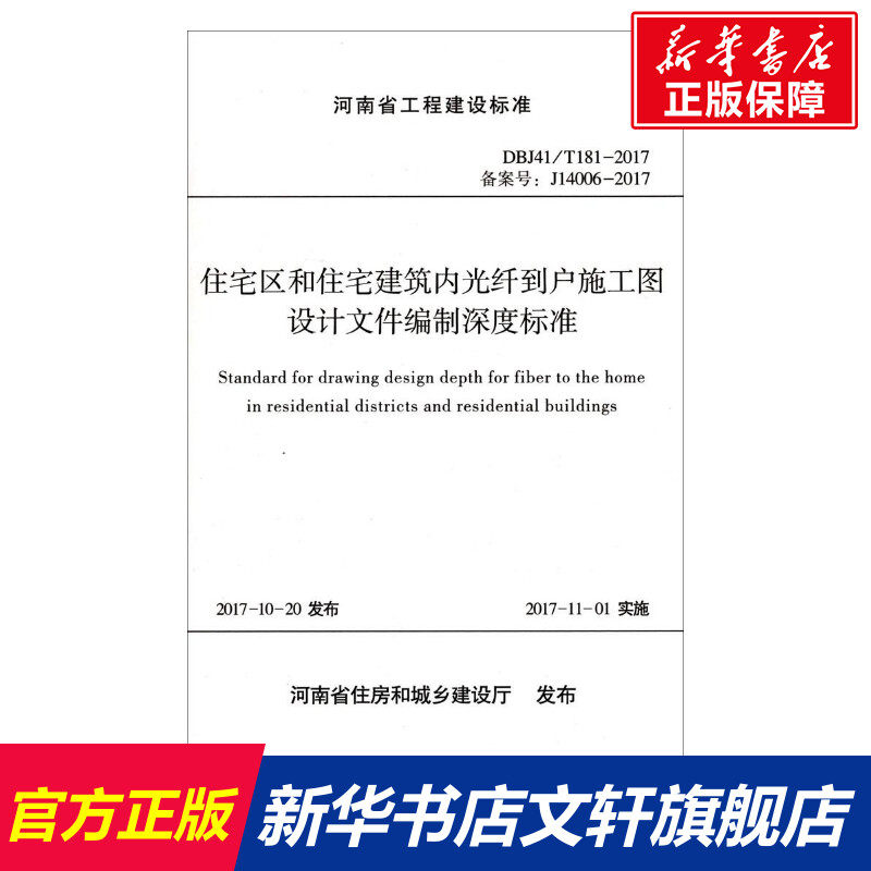 新华书店正版 计量标准 文轩网