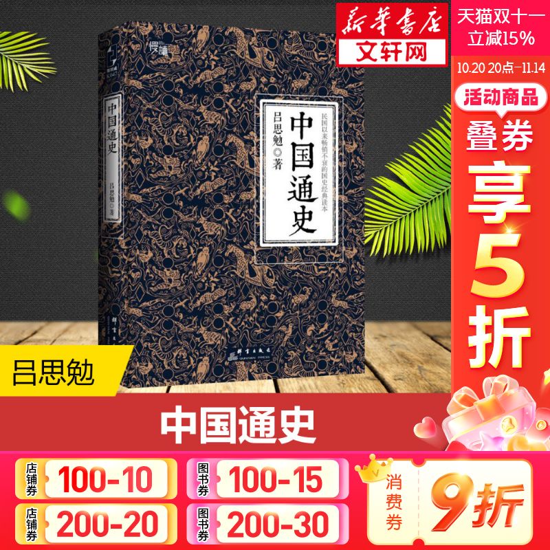 新华书店正版 中国历史 文轩网