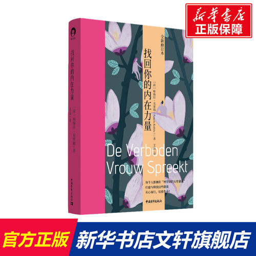 新华书店正版 成功学 文轩网