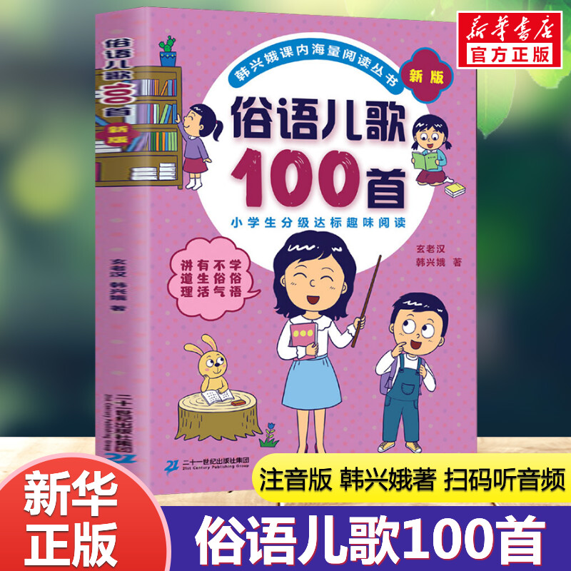 新华书店正版 低幼启蒙 文轩网