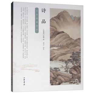 新华文轩 新华书店旗舰店文轩官网 诗品 书籍小说畅销书 中华书局 正版