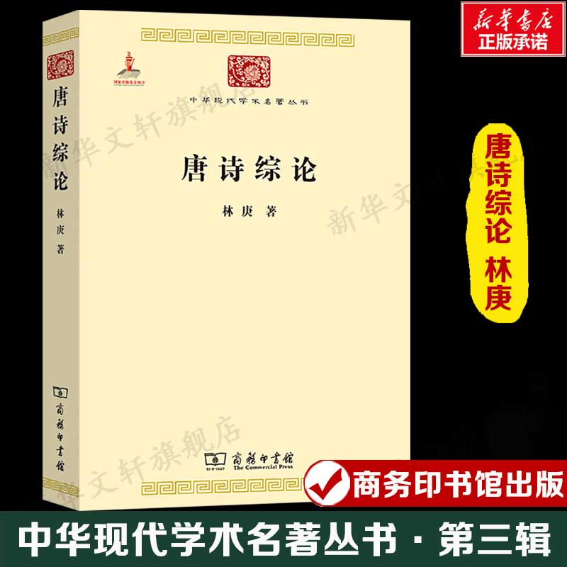 新华书店正版 古典文学理论 文轩网