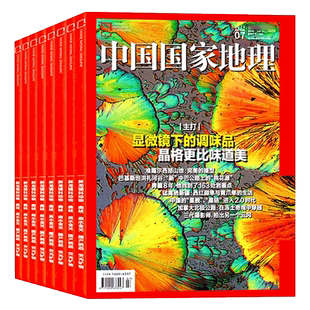 中国国家地理杂志2026年2月期刊  黑龙江专辑下 2026年3/2/1月【2026全年订阅/半年订阅】 2025年过刊选美中国增刊 期刊杂志正版