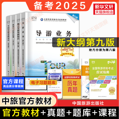 新版中旅官方教材全国