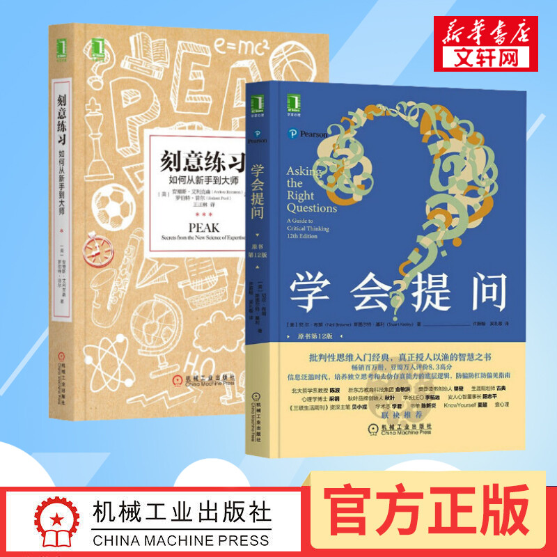 新华书店正版 成功学 文轩网