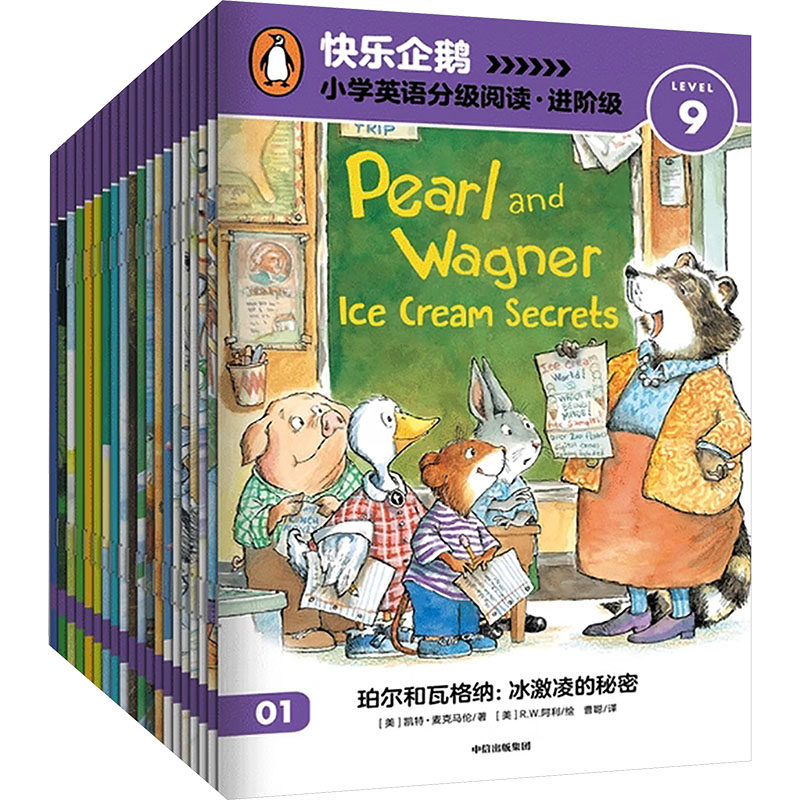 【新华文轩】快乐企鹅小学英语分级阅读·进阶级Level9(全20册) (美)简·范·鲁文 等 著;(美)安·施文辛格 等 绘