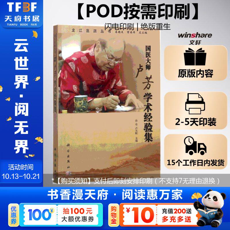 (按需印刷POD版)国医大师卢芳学术经验集 孙奇,卢天蛟 主编;姜德友,常存库 丛书主编 正版书籍 新华书店旗舰店文轩官网