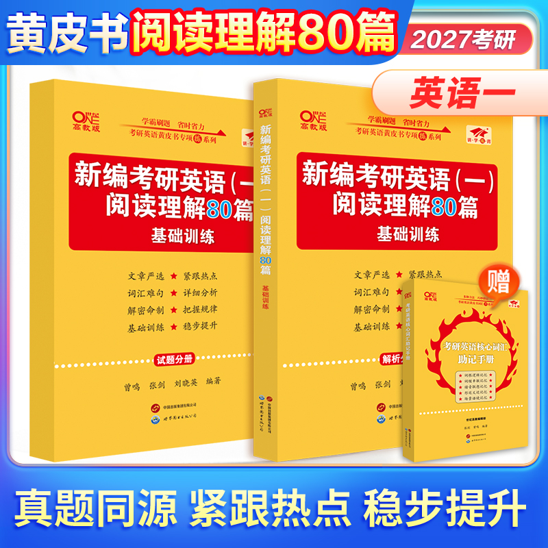 2026张剑黄皮书考研英语阅读理解
