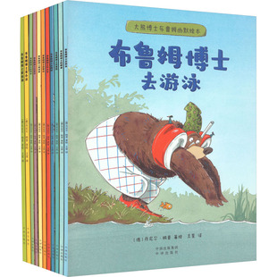 【新华文轩】大熊博士布鲁姆经典幽默绘本(全11册) 正版书籍 新华书店旗舰店文轩官网 中译出版社