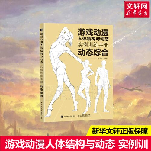 新华书店正版 漫画技法 文轩网