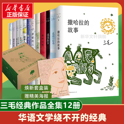 三毛作品全集文学当代文学