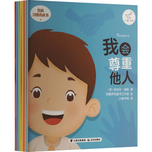 【新华文轩】我的习惯养成书(全8册) (印)肯洁尔·谢斯 正版书籍 新华书店旗舰店文轩官网 晨光出版社