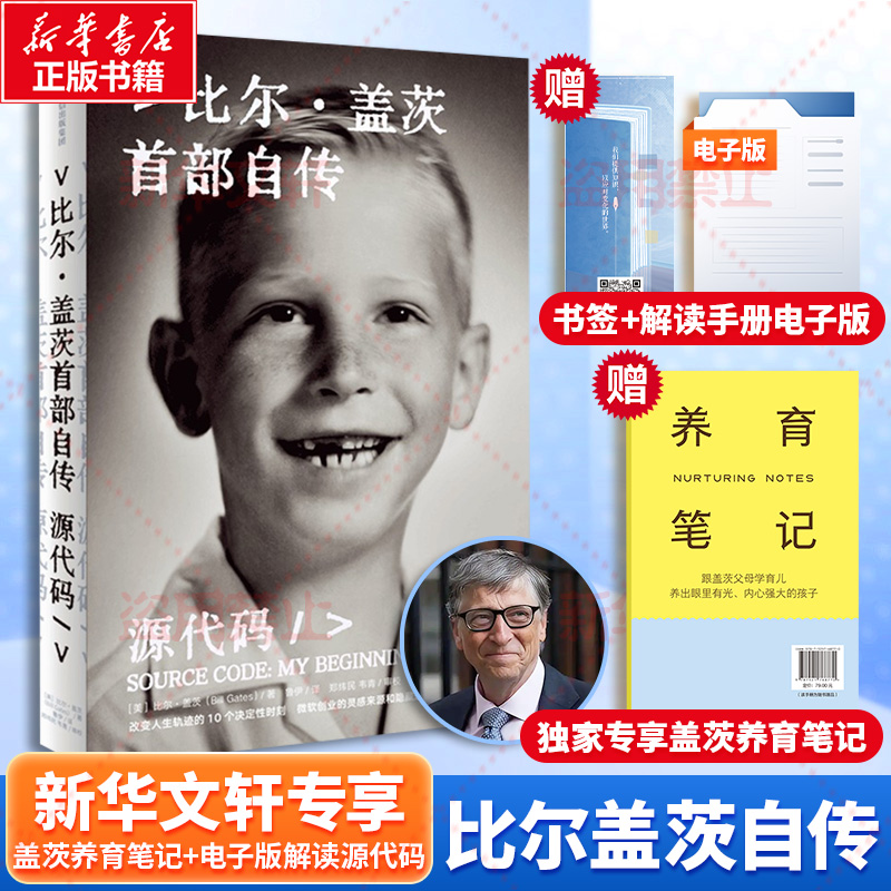 比尔盖茨书单了不起的比尔盖茨