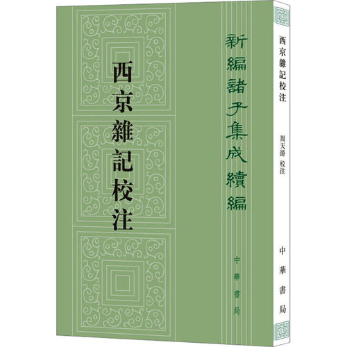 新华书店正版 历史古籍 文轩网