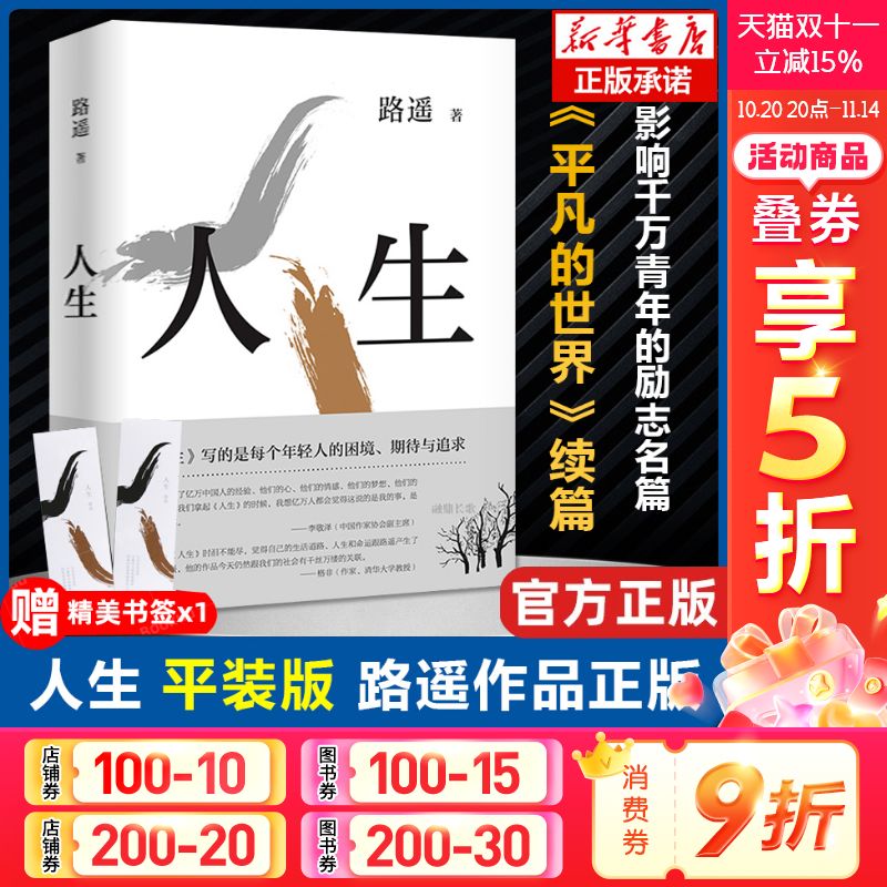 平凡的世界全三册路遥