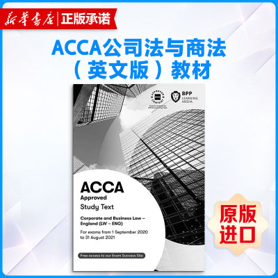 《ACCA公司法与商法（英文版）教材》ACCA - CORPORATE & BUSINESS LAW (ENGLISH) STUDY TEXT原版引进