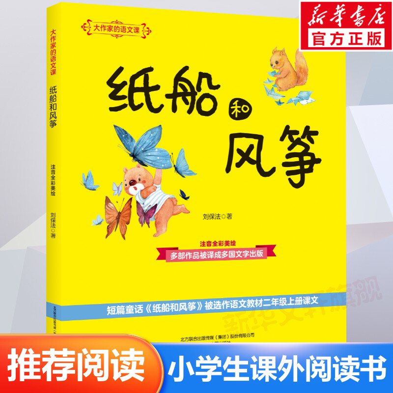 新华书店正版 注音读物 文轩网