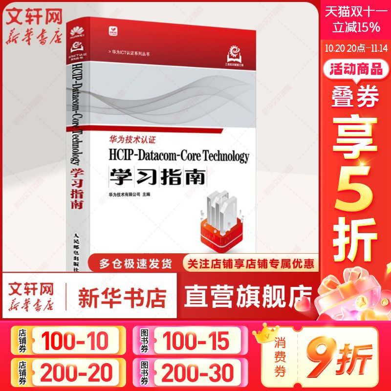 新华书店正版 网络技术 文轩网