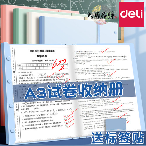 得力大容量试卷收纳袋