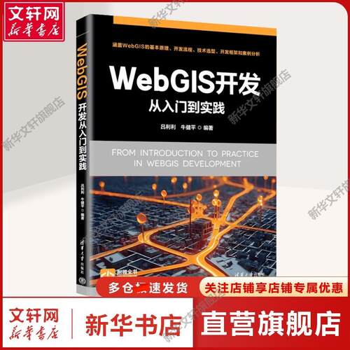 新华书店正版 网页制作 文轩网