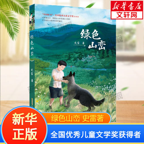 新华书店正版 儿童文学 文轩网