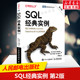 人民邮电出版 实例 第2版 社新华文轩正版 高性能MySQL基础教程 SQL经典 书籍 SQL数据库入门书籍 oracle数据分析sqlserver入门到精通