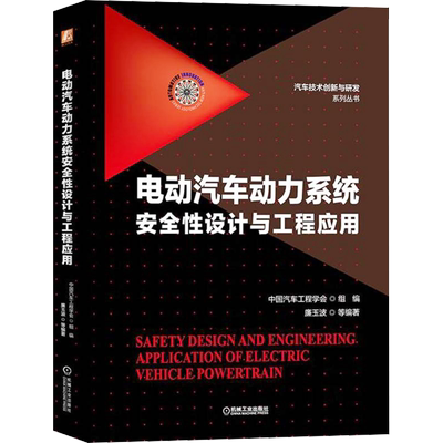 电动汽车动力系统安全性设计