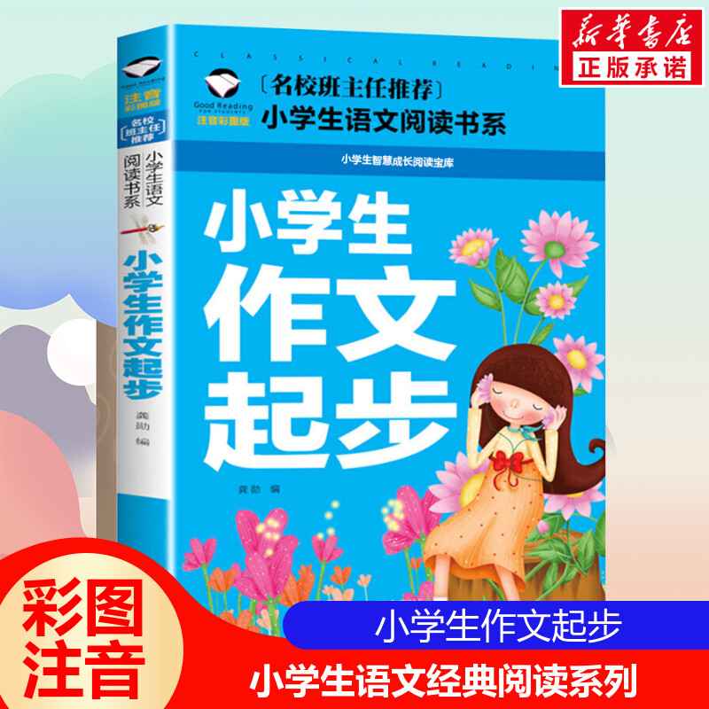 新华书店正版 少儿中外名著 文轩网