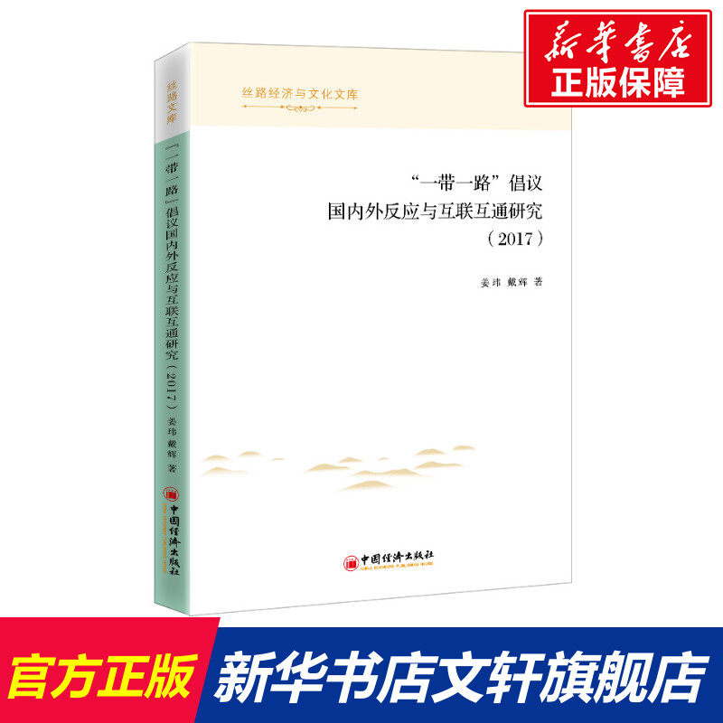 新华书店正版 经济理论、法规 文轩网