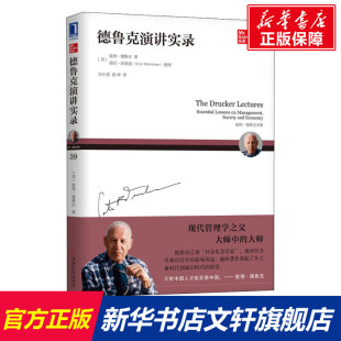 美 彼得·德鲁克 现代管理学大师彼得德鲁克著作卓有成效 社 德鲁克演讲实录 管理者 机械工业出版