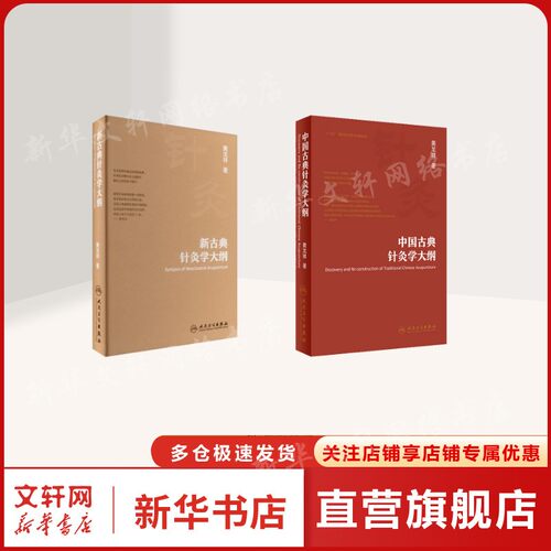 新华书店正版 方剂学、针灸推拿 文轩网