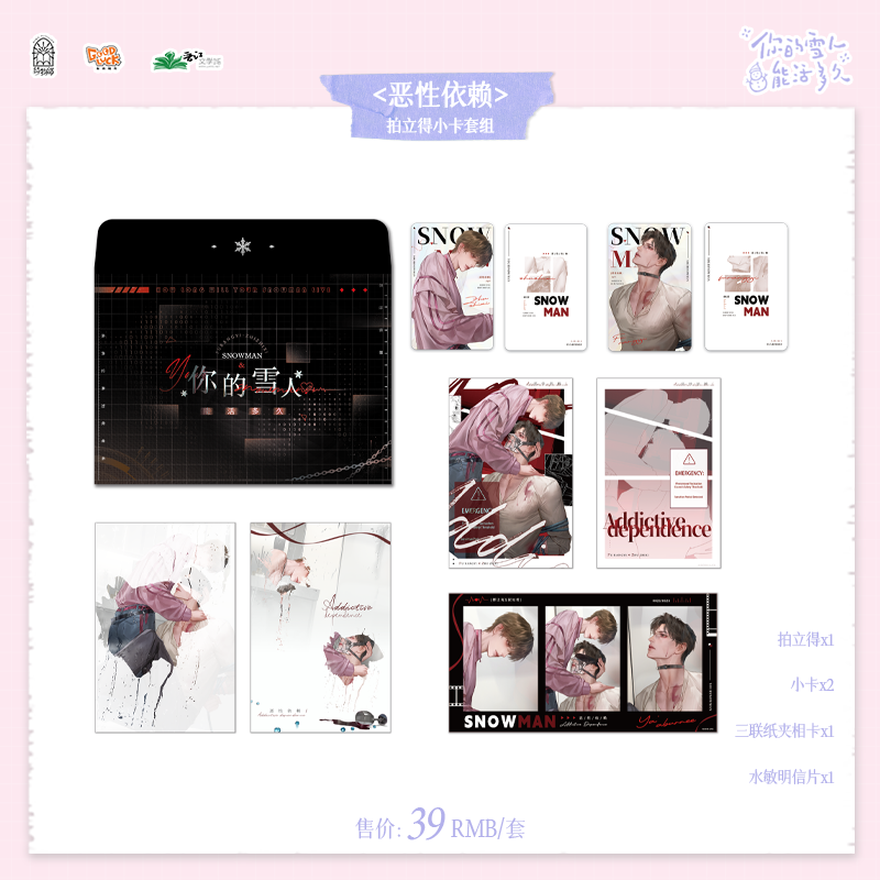 稚楚《你的雪人能活多久》官方授权衍生周边【绮物部】