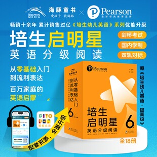 【新华文轩】培生启明星英语分级阅读·6级 全18册 点读版培生系列幼儿英语分级阅读3-6岁零基础启蒙读物锻炼孩子英语读写听力
